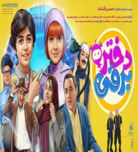 تیزر فیلم سینمایی دختر برقی